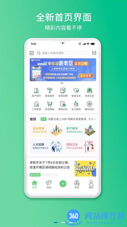 常熟零距离手机客户端 v6.06安卓版 0