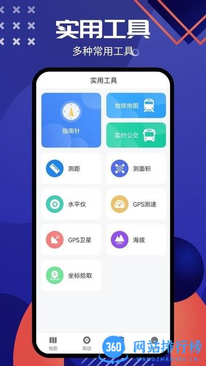 北斗导航系统官方安卓版