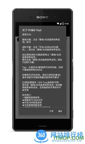 mt画质助手最新版(PUBG Tool) v1.0.7.9 安卓版 1