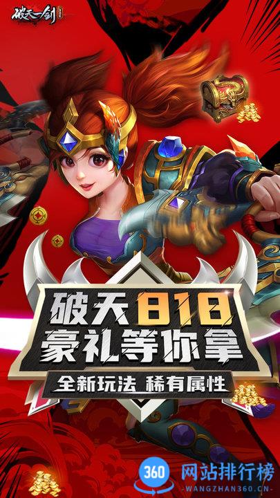 腾讯破天一剑手游 v6.40 安卓版 0