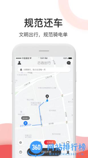 去选出行共享单车app v1.5.4 安卓版 0