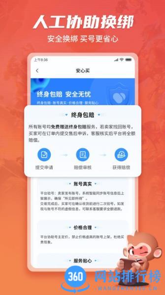 游戏猴租号 v1.1.5安卓版 0