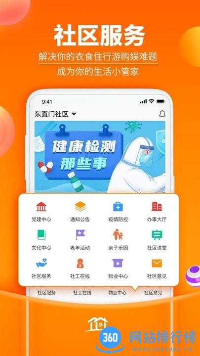 社区家生活服务平台 v1.2.0安卓版 3