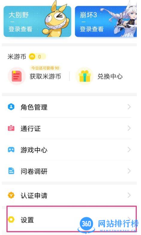 米哈游账号管理中心app