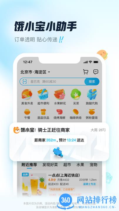 饿了么最新版本2023 v11.6.38安卓最新版本 2