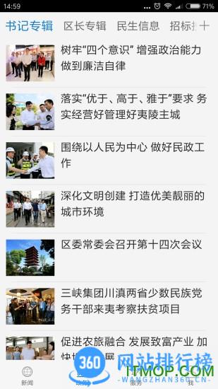 云上夷陵 v1.1.8 安卓版 3