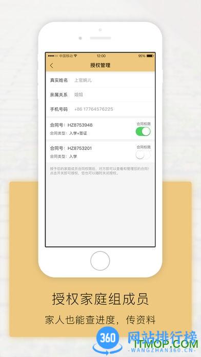 新通教育出国全程通 v5.1.0安卓版 3