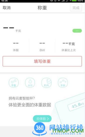 微博运动手机版 v13.12.1安卓版 3