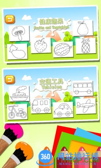 儿童涂鸦涂色简笔画 v1.86.05 安卓版 1