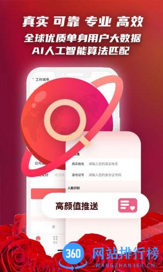红娘实名制相亲平台 v3.1.8 安卓版 2