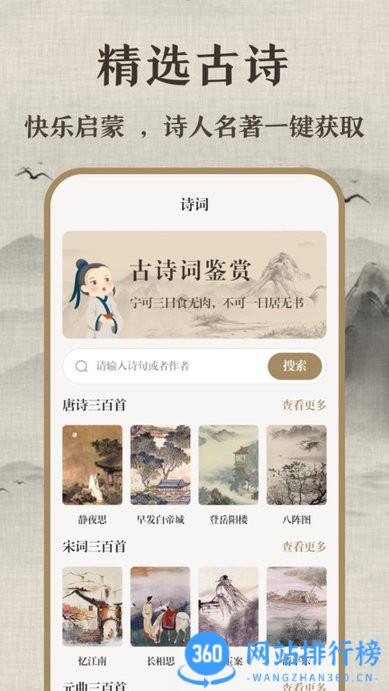 唐诗三百首少儿版电子版 v3.30 安卓版 3