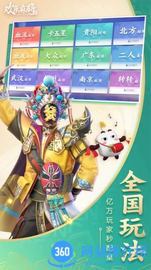 腾讯欢乐麻将全集最新版 v7.8.83官方安卓版 1