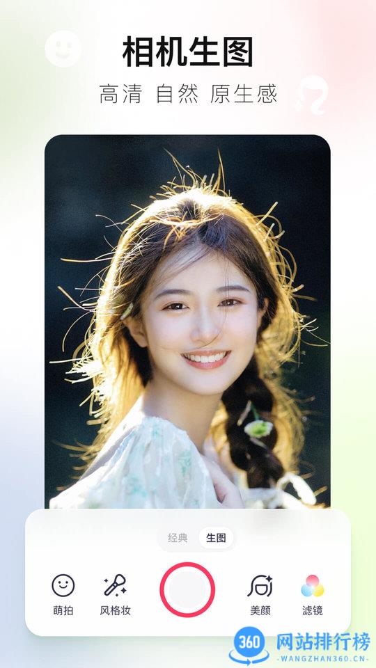 美图秀秀萌拍版 v9.10.3.5安卓版 2