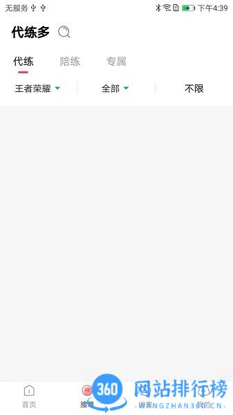 代练多app