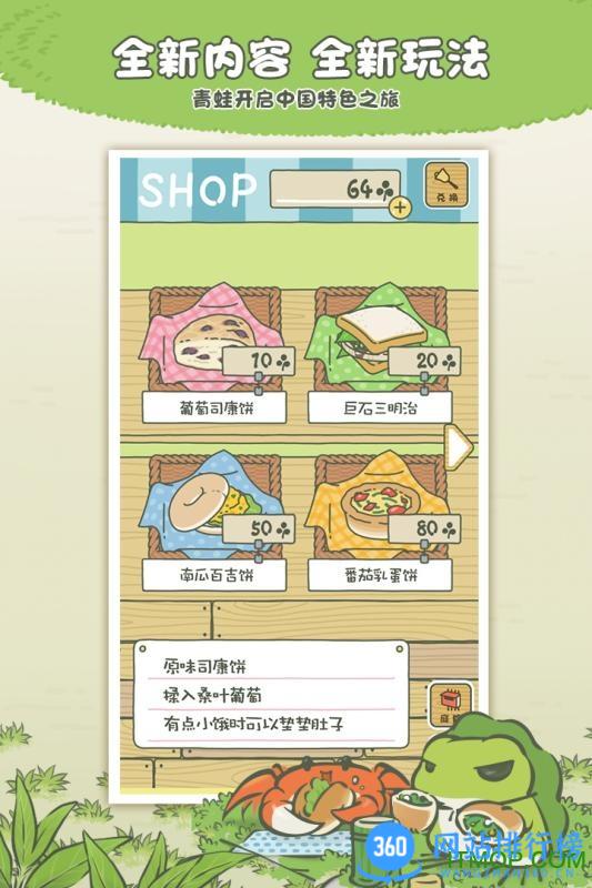 旅行青蛙中国之旅游戏 v1.0.20安卓版 0