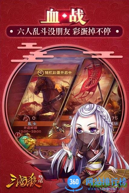 怒焰三国杀腾讯版