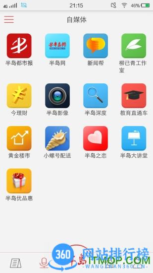 青岛半岛app v8.1.5安卓版 1