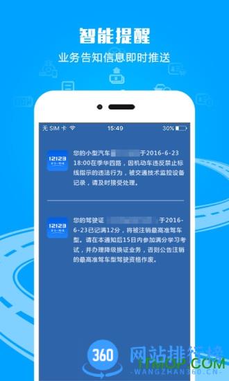 交管12123最新版 v3.0.3安卓版 2