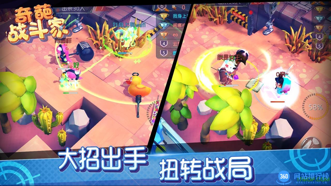 奇葩战斗家最新版 v1.86.0安卓版 0