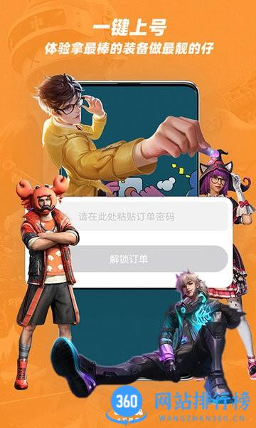 租号王手机版 v2.9.3安卓版 2