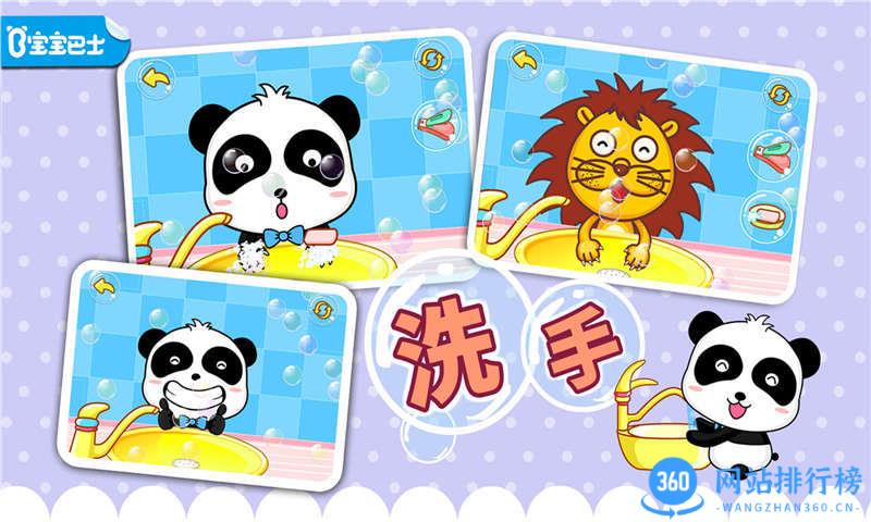 宝宝巴士宝宝爱卫生小游戏 v9.77.00.00安卓版 0