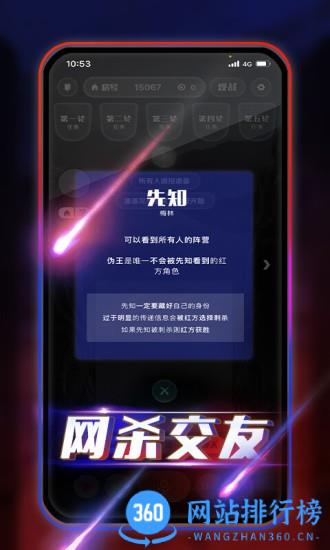 阿瓦隆狼人杀官方版 v5.0.3 安卓版 2