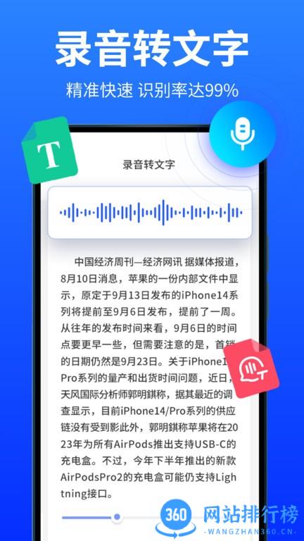 爱转写app v7.0.0 安卓版 0
