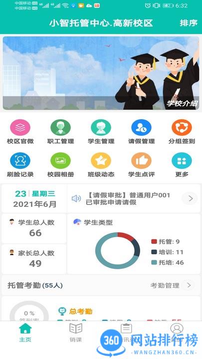 定飞家校app v1.7.0安卓版 3