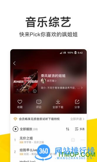 2023 年最新版酷我音乐 v10.6.7.6 安卓版 0