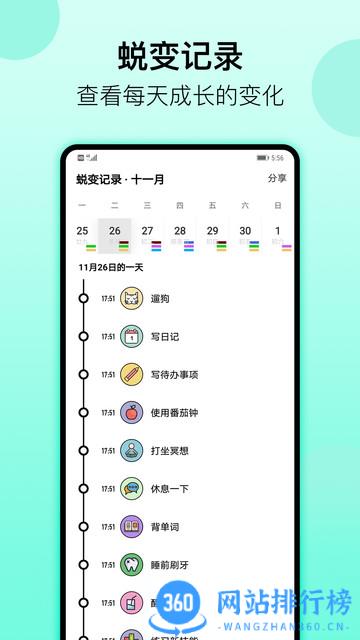 小习惯最新版 v5.46安卓版 3