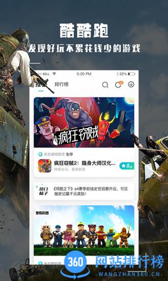 酷酷跑游戏盒最新版 v11.8.1安卓版 0