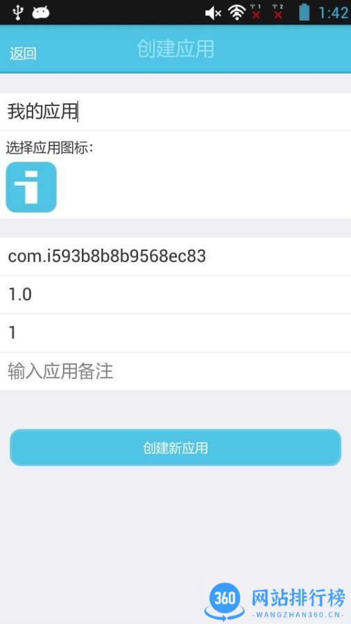 iapp2.0软件