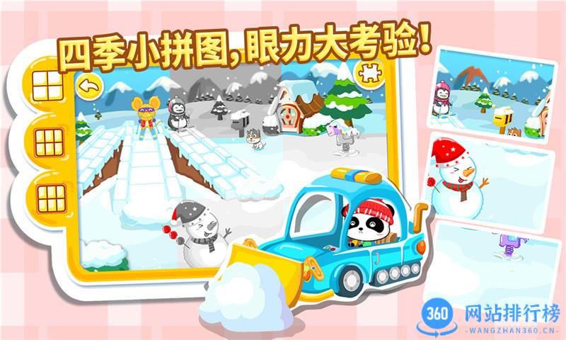 宝宝巴士春夏秋冬 v9.75.00.00安卓版 2