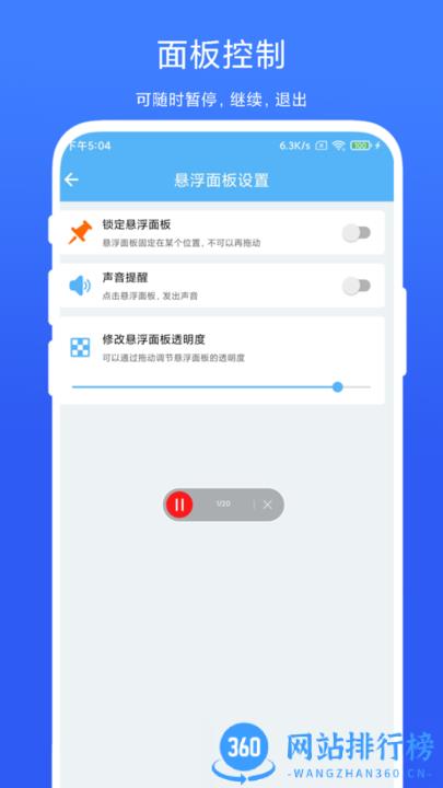 自动翻页器软件2022最新版 v1.0.4 安卓版 3