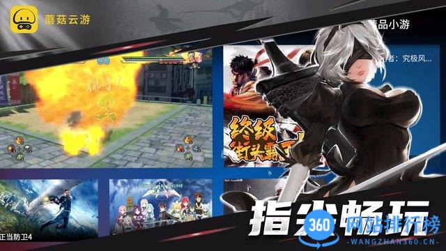 蘑菇云游tv版 v4.0.8 安卓版 1