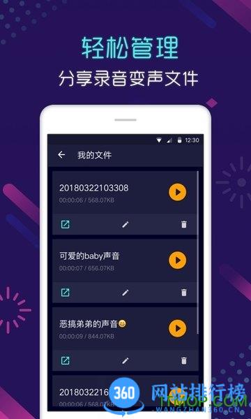 手机游戏变声器男变女 v6.0.19 安卓版 0