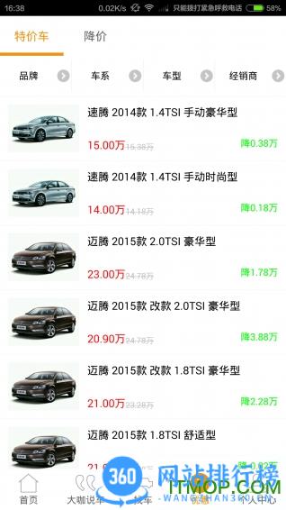 车市纵横 v2.8.0安卓版 1