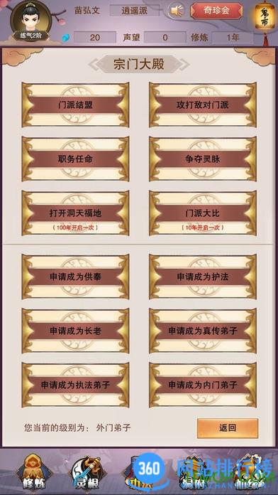 想不想修真游戏 v5.2.0 安卓版 4