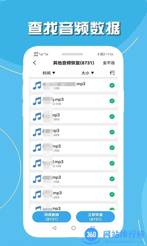 手机聊天数据恢复软件 v2.0安卓版 0