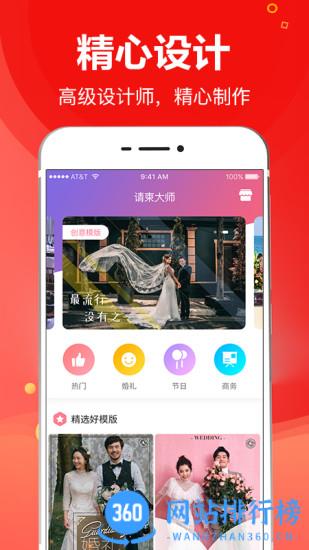 请柬大师手机版 v3.14.138安卓版 4