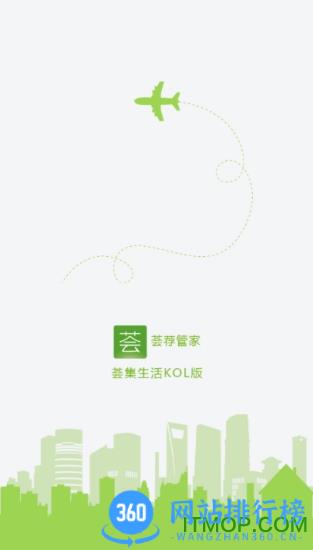 荟荐管家软件 v2.5.7 安卓版 0