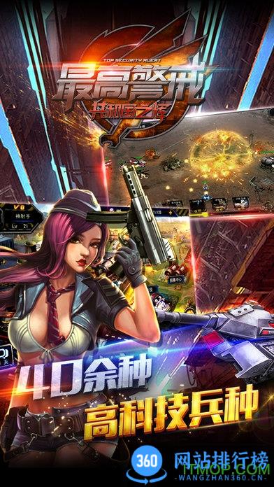 最高警戒手机版 v1.9.35安卓版 1