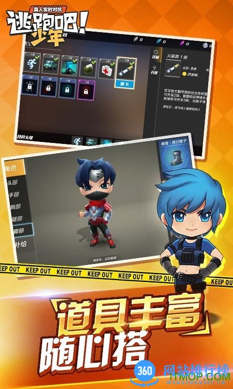 黑侠apk逃跑吧少年直装版 v8.20.0安卓版 3