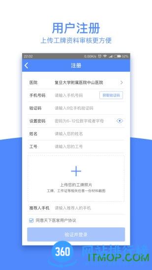 天下医家客户端 v2.3.2官方安卓版 4
