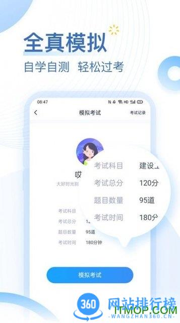 考题库 v2.3.13安卓版 3