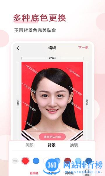 手机证件照拍摄大师软件 v1.9.6安卓版 1