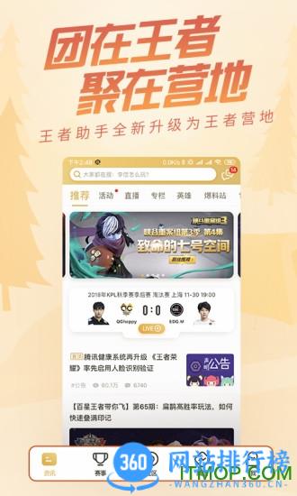 王者营地app v7.92.1227安卓版 0