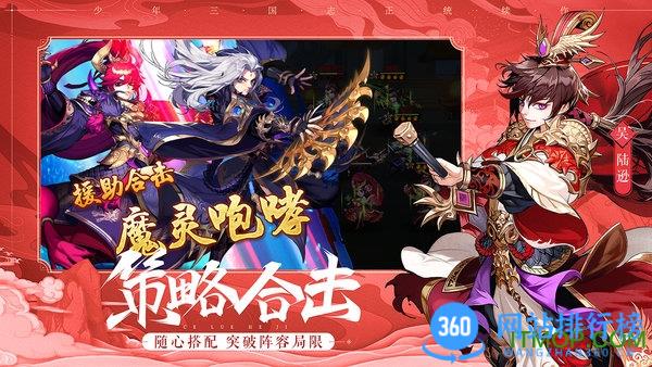 九游少年三国志2 v1.46.55安卓版 3