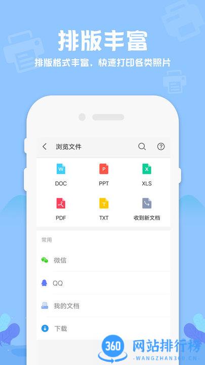爱惠普打印机app v2.6 安卓版 1