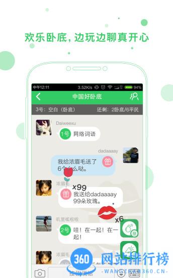 谁是卧底app